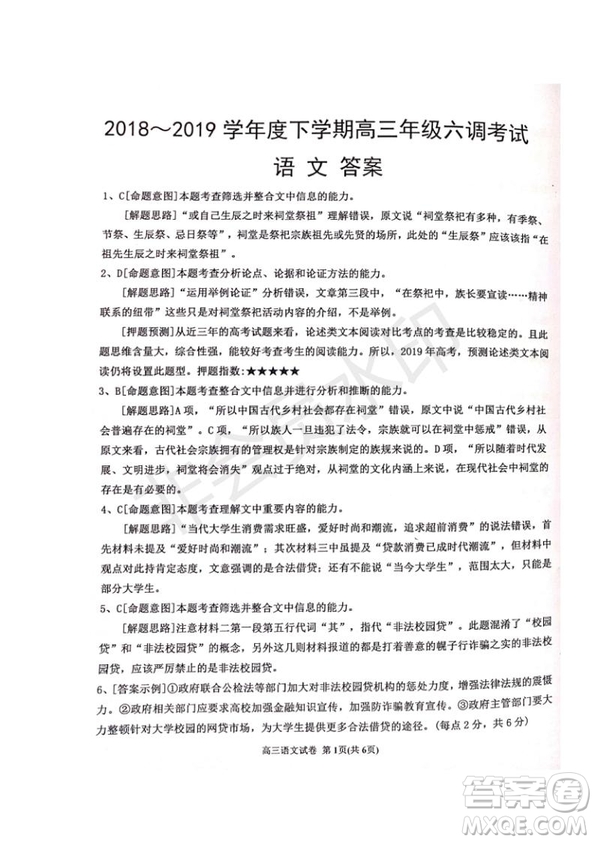 河北省衡水中學(xué)2019屆高三下學(xué)期六調(diào)考試語文試題及答案