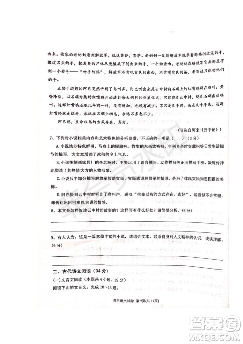 河北省衡水中學(xué)2019屆高三下學(xué)期六調(diào)考試語文試題及答案