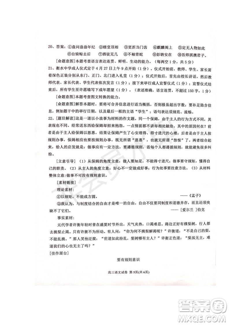 河北省衡水中學(xué)2019屆高三下學(xué)期六調(diào)考試語文試題及答案