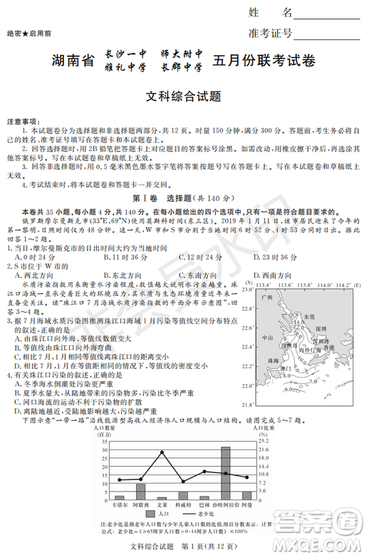 2019年湖南省長(zhǎng)沙一中、師大附中、雅禮中學(xué)、長(zhǎng)郡中學(xué)五月聯(lián)考文綜試卷答案