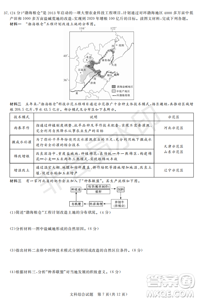 2019年湖南省長(zhǎng)沙一中、師大附中、雅禮中學(xué)、長(zhǎng)郡中學(xué)五月聯(lián)考文綜試卷答案