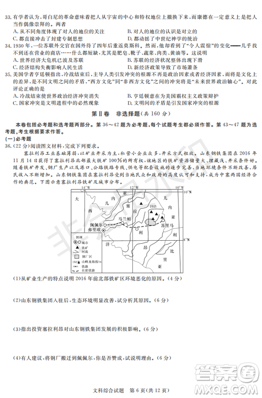 2019年湖南省長(zhǎng)沙一中、師大附中、雅禮中學(xué)、長(zhǎng)郡中學(xué)五月聯(lián)考文綜試卷答案