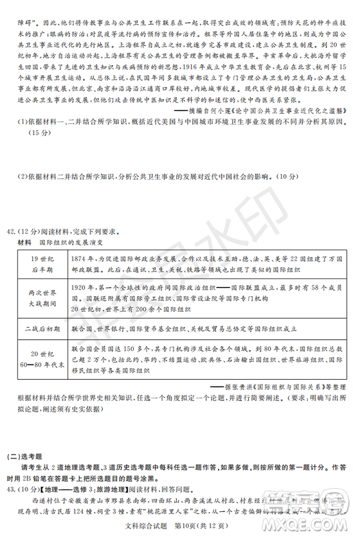 2019年湖南省長(zhǎng)沙一中、師大附中、雅禮中學(xué)、長(zhǎng)郡中學(xué)五月聯(lián)考文綜試卷答案