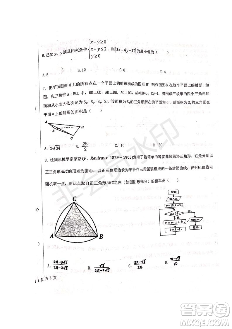 河北省衡水中學(xué)2019屆高三下學(xué)期六調(diào)考試文理數(shù)試題及答案