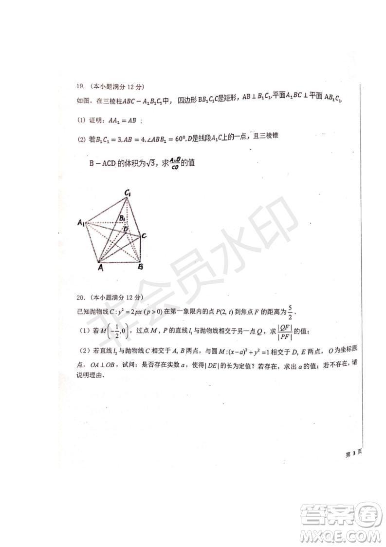 河北省衡水中學(xué)2019屆高三下學(xué)期六調(diào)考試文理數(shù)試題及答案