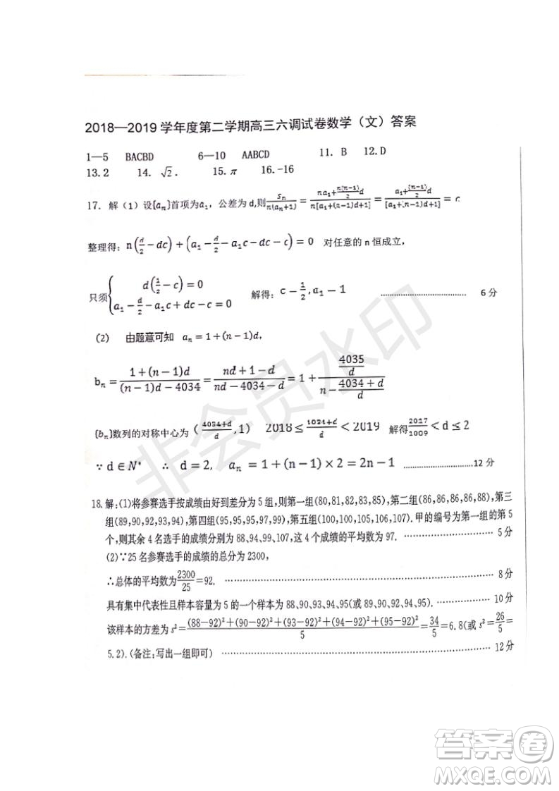 河北省衡水中學(xué)2019屆高三下學(xué)期六調(diào)考試文理數(shù)試題及答案