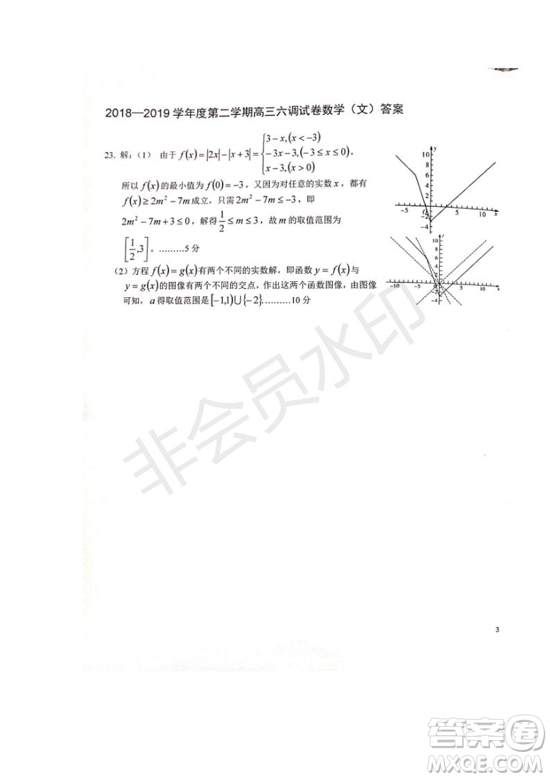 河北省衡水中學(xué)2019屆高三下學(xué)期六調(diào)考試文理數(shù)試題及答案