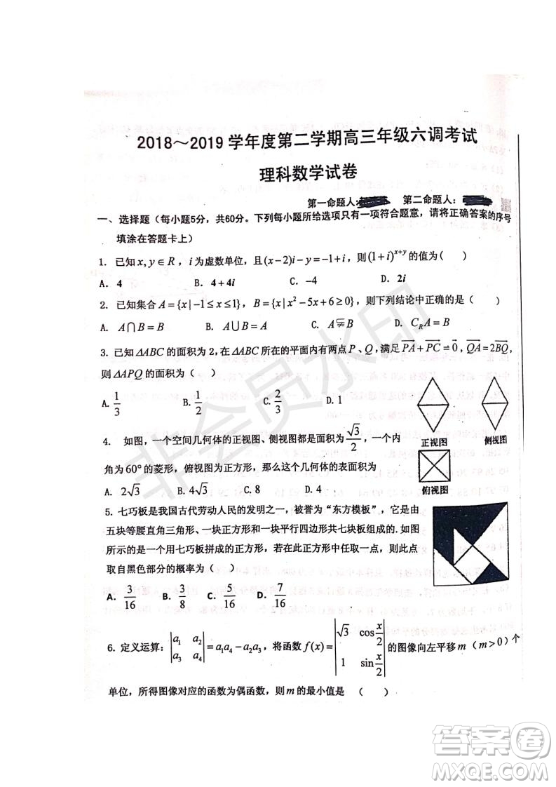 河北省衡水中學(xué)2019屆高三下學(xué)期六調(diào)考試文理數(shù)試題及答案