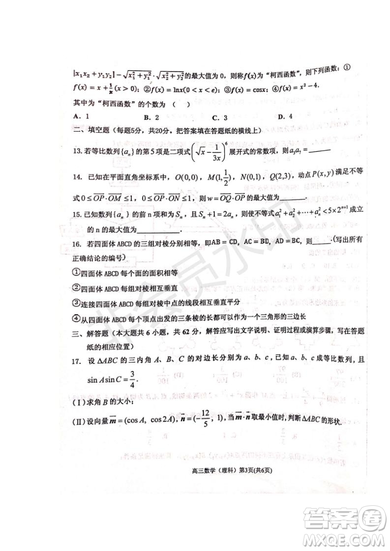 河北省衡水中學(xué)2019屆高三下學(xué)期六調(diào)考試文理數(shù)試題及答案