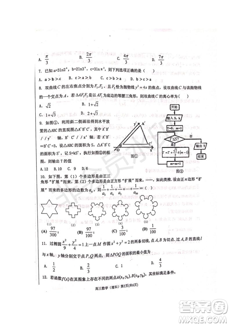 河北省衡水中學(xué)2019屆高三下學(xué)期六調(diào)考試文理數(shù)試題及答案