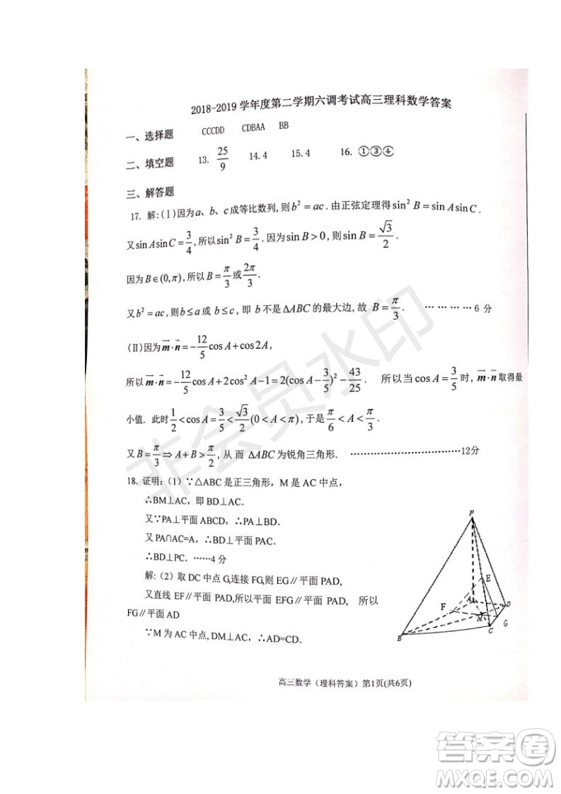 河北省衡水中學(xué)2019屆高三下學(xué)期六調(diào)考試文理數(shù)試題及答案