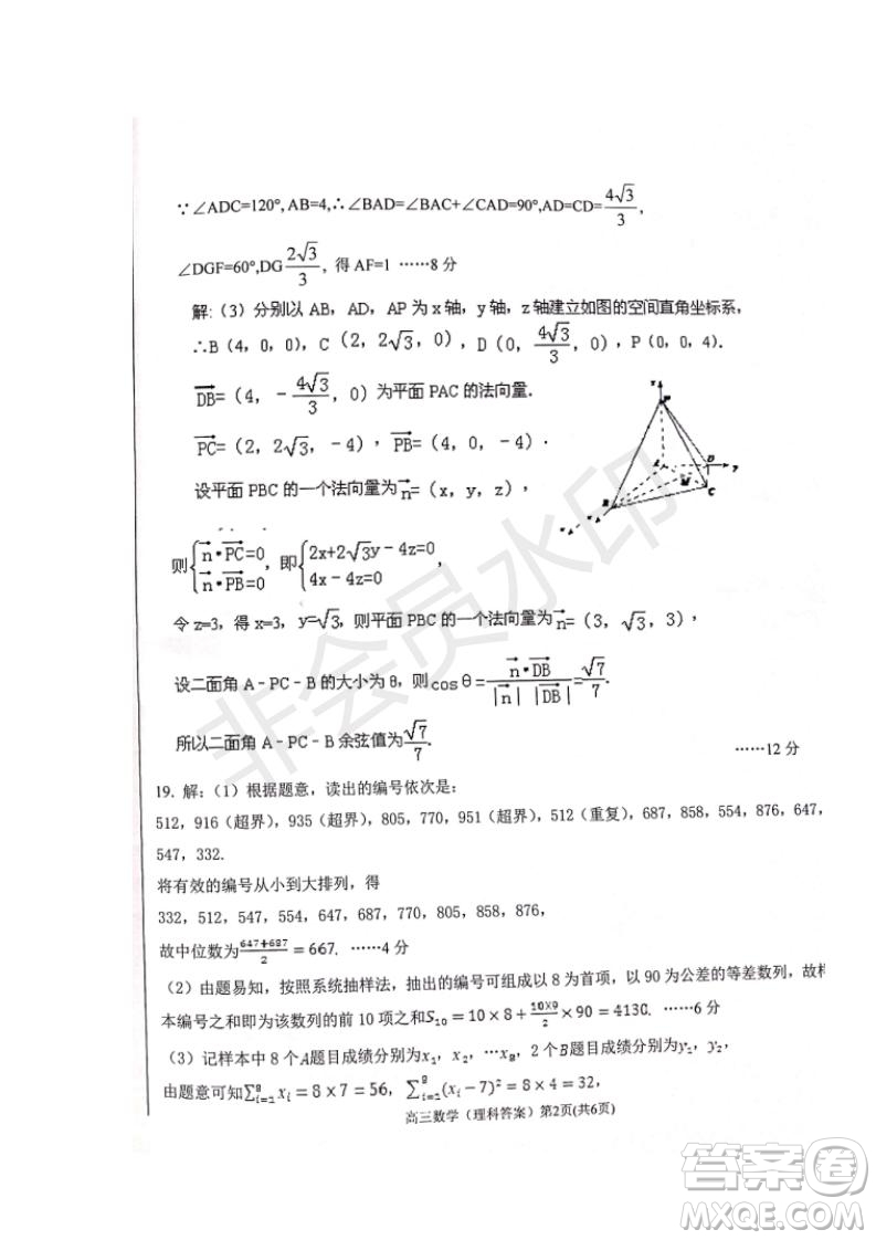 河北省衡水中學(xué)2019屆高三下學(xué)期六調(diào)考試文理數(shù)試題及答案