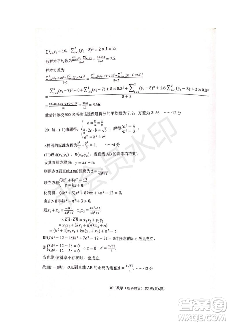 河北省衡水中學(xué)2019屆高三下學(xué)期六調(diào)考試文理數(shù)試題及答案