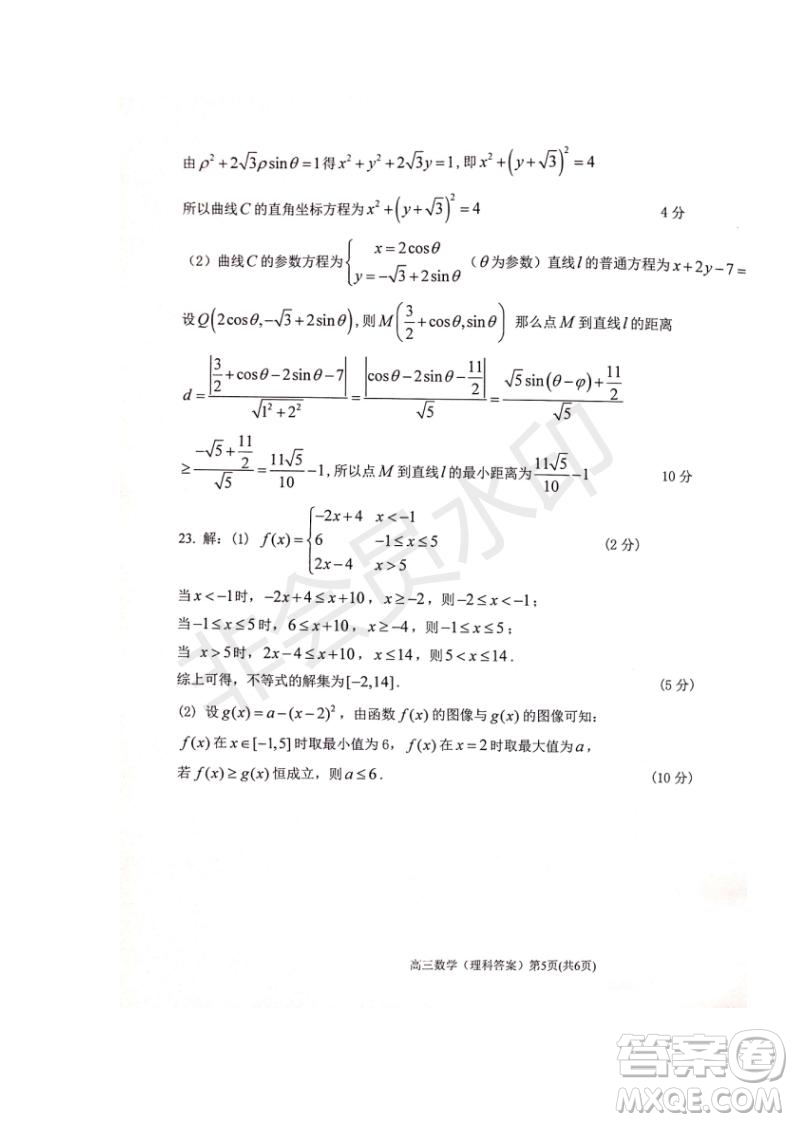 河北省衡水中學(xué)2019屆高三下學(xué)期六調(diào)考試文理數(shù)試題及答案