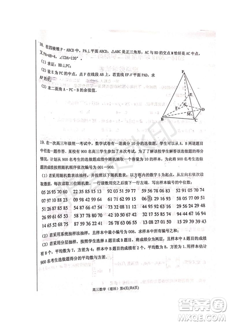 河北省衡水中學(xué)2019屆高三下學(xué)期六調(diào)考試文理數(shù)試題及答案