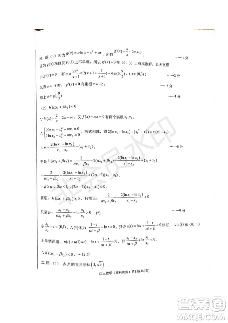 河北省衡水中學(xué)2019屆高三下學(xué)期六調(diào)考試文理數(shù)試題及答案