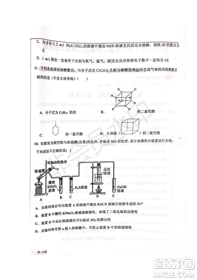 河北省衡水中學(xué)2019屆高三下學(xué)期六調(diào)考試文理綜試題及答案