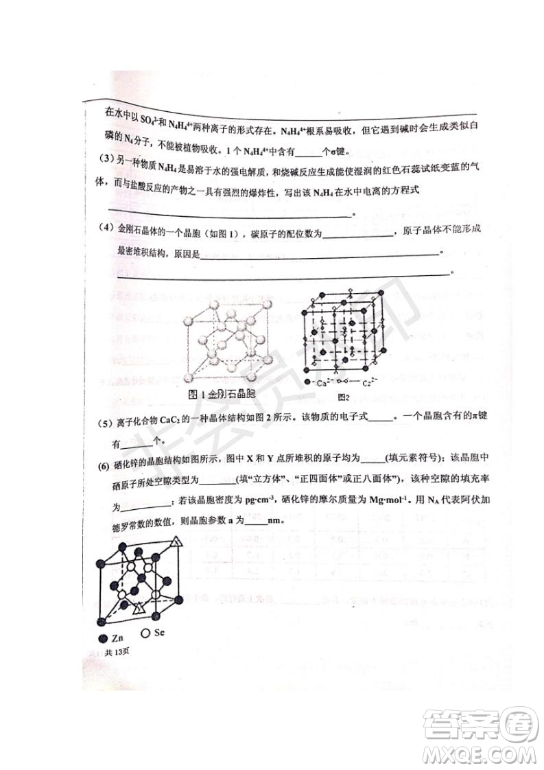 河北省衡水中學(xué)2019屆高三下學(xué)期六調(diào)考試文理綜試題及答案