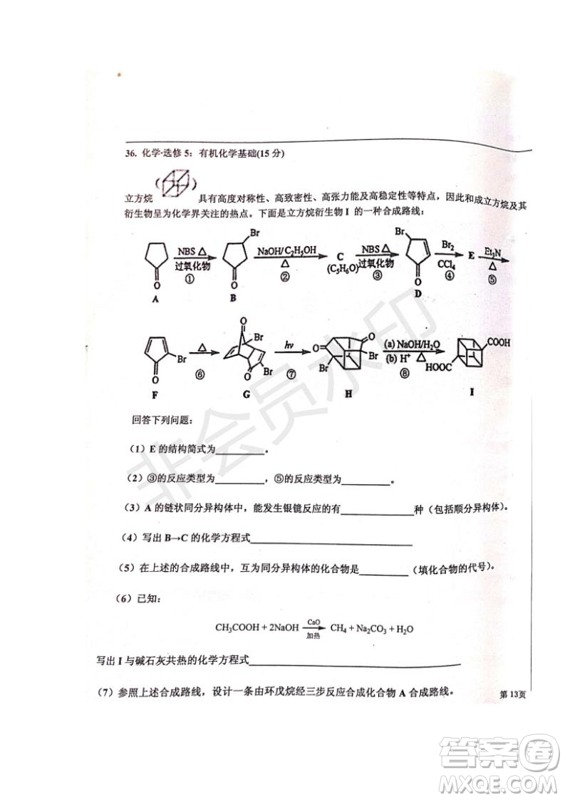 河北省衡水中學(xué)2019屆高三下學(xué)期六調(diào)考試文理綜試題及答案