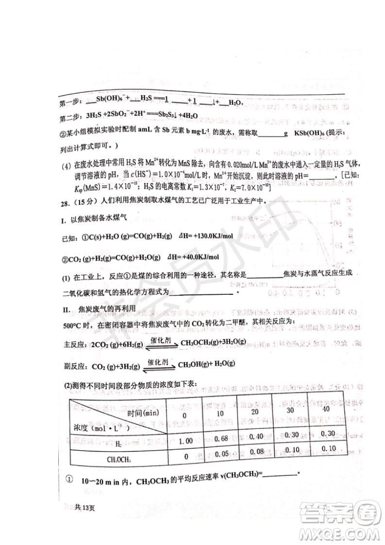 河北省衡水中學(xué)2019屆高三下學(xué)期六調(diào)考試文理綜試題及答案