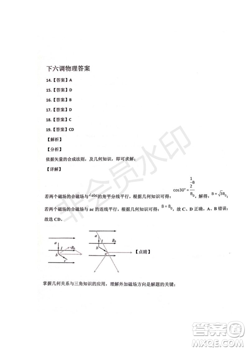 河北省衡水中學(xué)2019屆高三下學(xué)期六調(diào)考試文理綜試題及答案