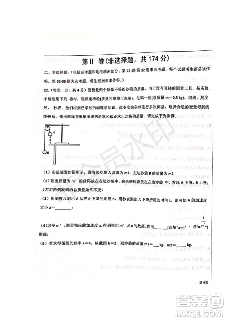 河北省衡水中學(xué)2019屆高三下學(xué)期六調(diào)考試文理綜試題及答案