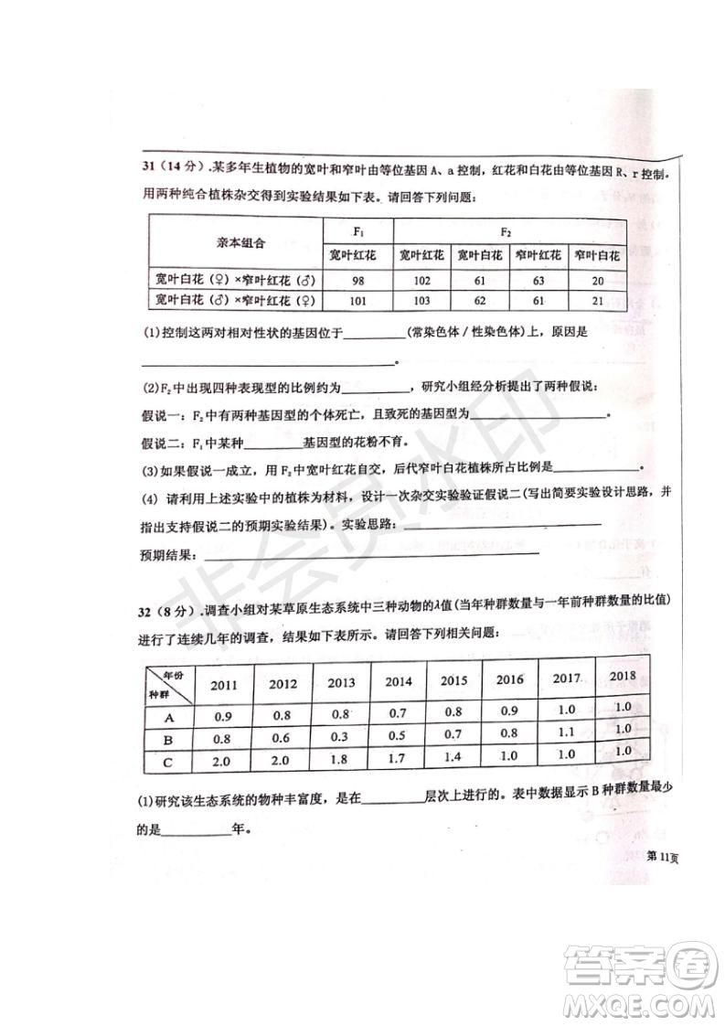 河北省衡水中學(xué)2019屆高三下學(xué)期六調(diào)考試文理綜試題及答案