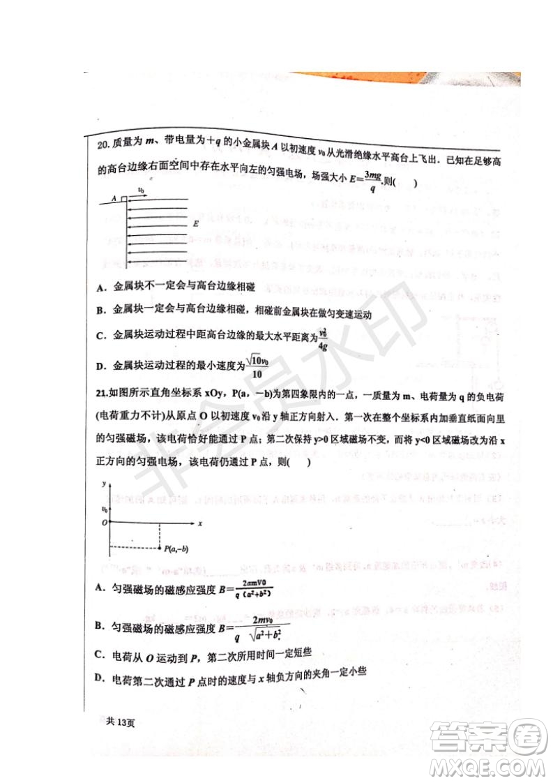 河北省衡水中學(xué)2019屆高三下學(xué)期六調(diào)考試文理綜試題及答案