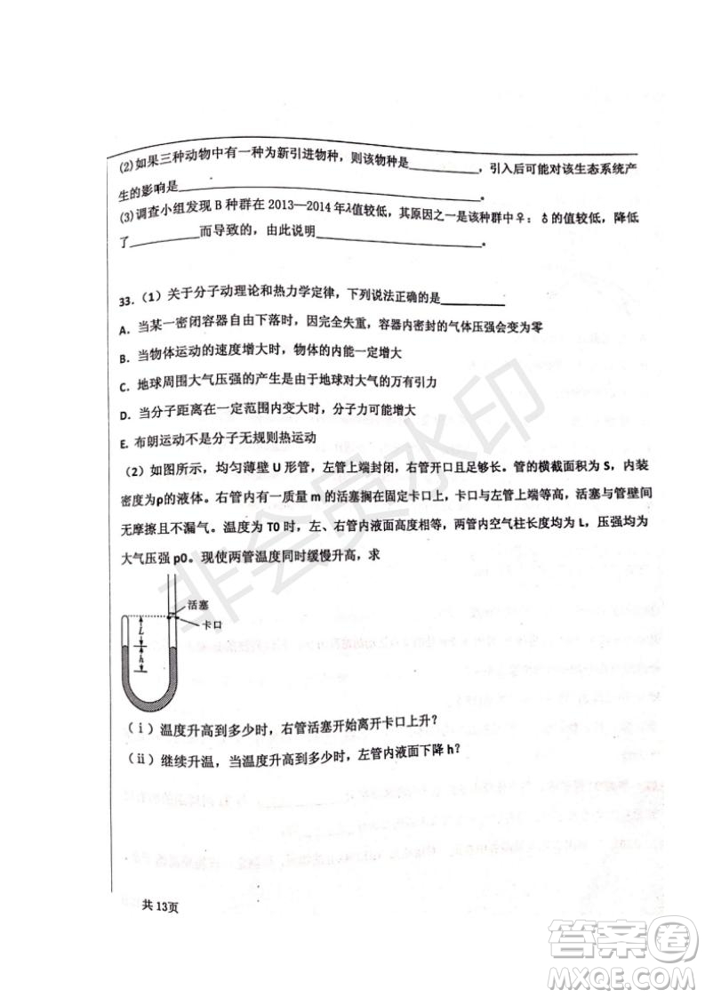 河北省衡水中學(xué)2019屆高三下學(xué)期六調(diào)考試文理綜試題及答案