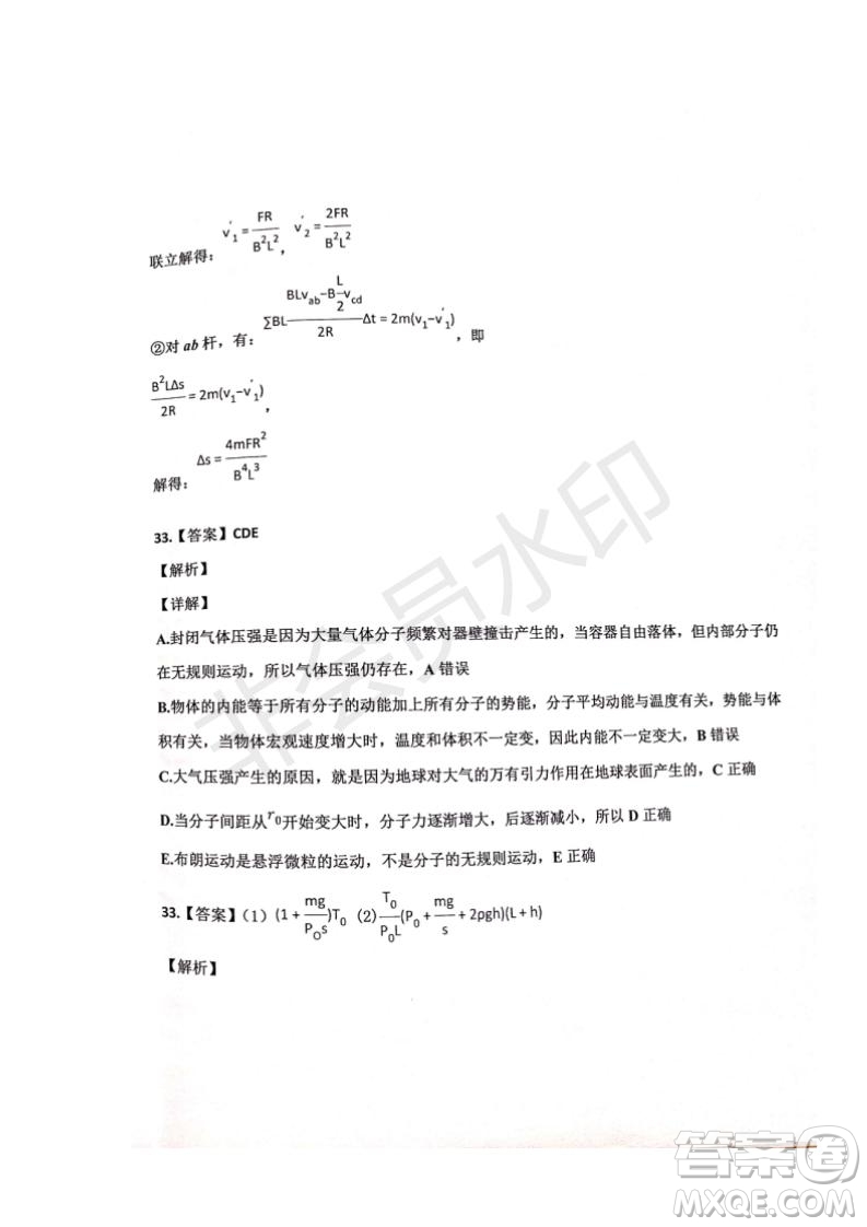 河北省衡水中學(xué)2019屆高三下學(xué)期六調(diào)考試文理綜試題及答案