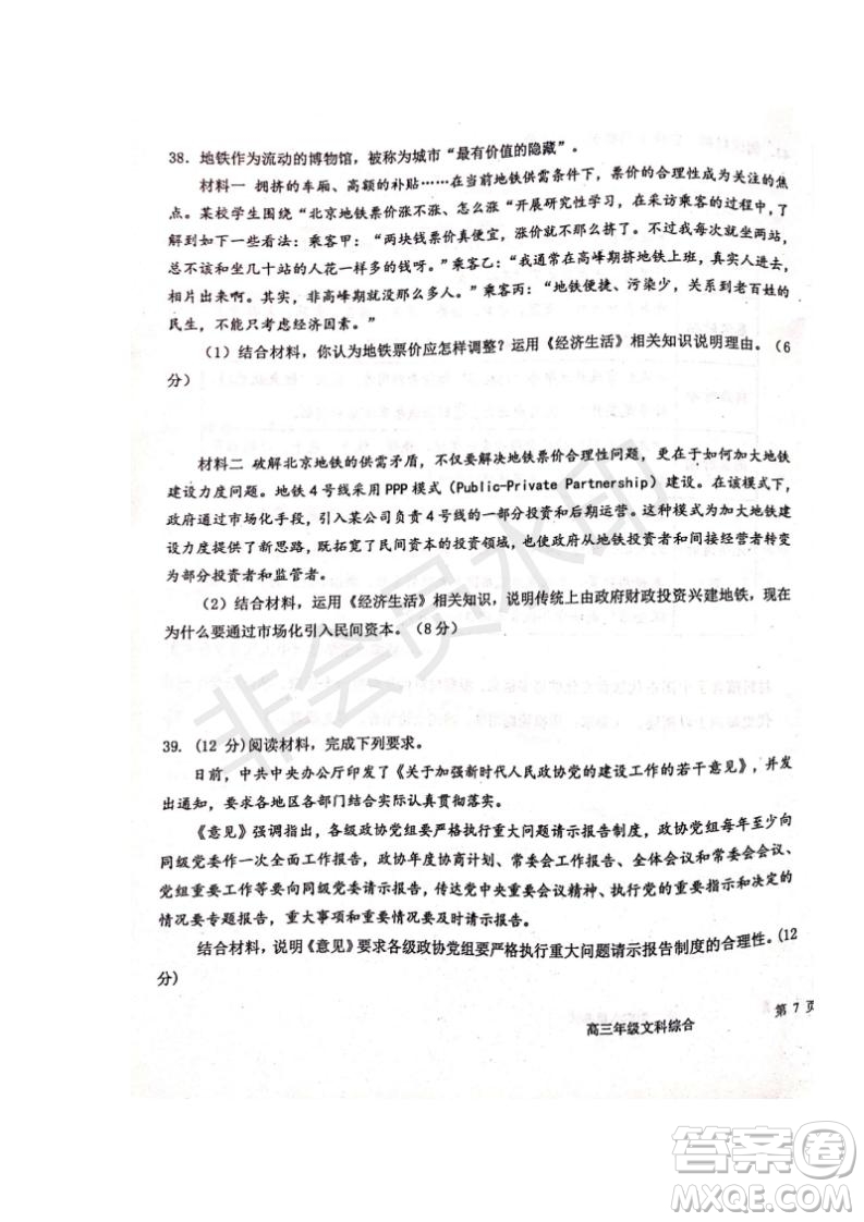 河北省衡水中學(xué)2019屆高三下學(xué)期六調(diào)考試文理綜試題及答案