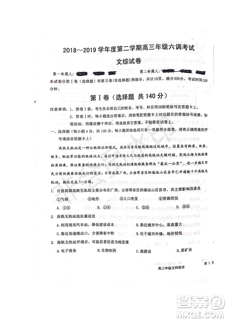 河北省衡水中學(xué)2019屆高三下學(xué)期六調(diào)考試文理綜試題及答案