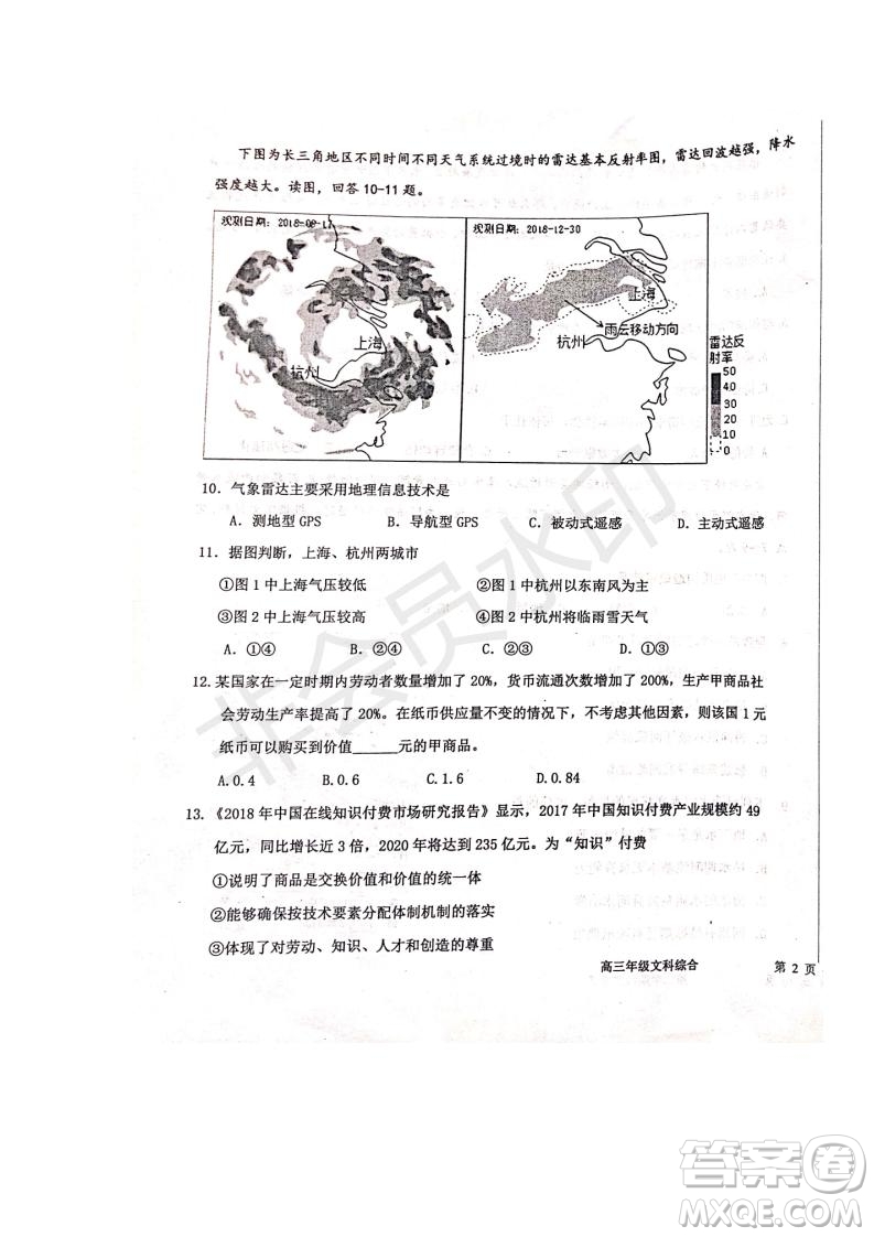 河北省衡水中學(xué)2019屆高三下學(xué)期六調(diào)考試文理綜試題及答案