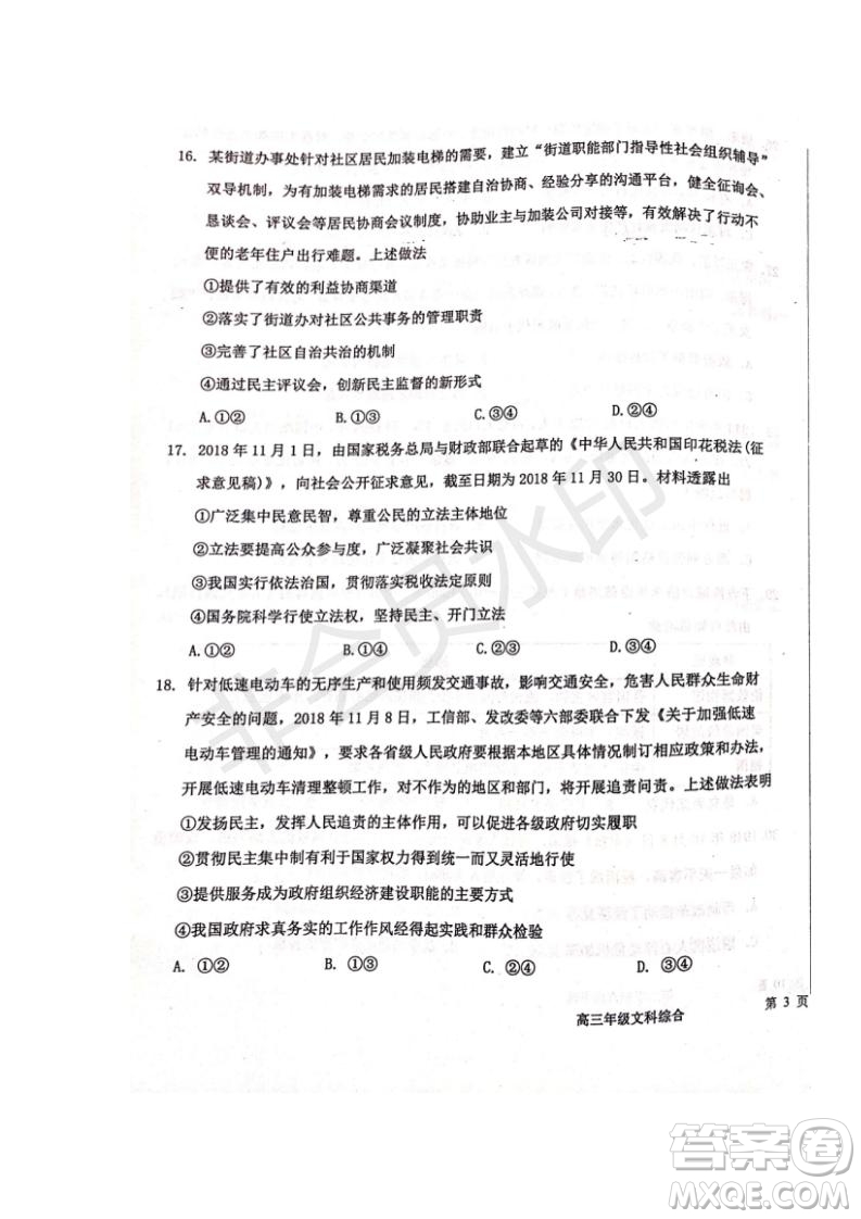 河北省衡水中學(xué)2019屆高三下學(xué)期六調(diào)考試文理綜試題及答案