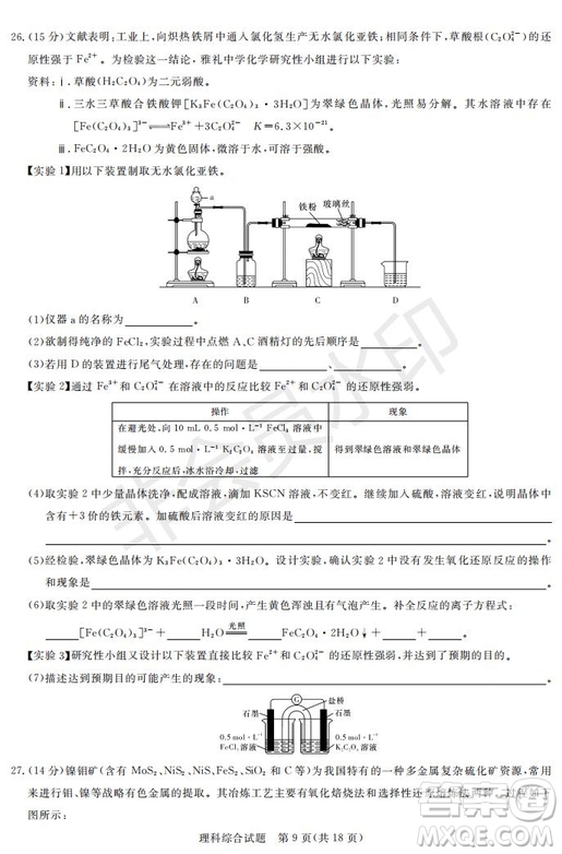 2019年湖南省長沙一中師大附中雅禮中學(xué)長郡中學(xué)五月聯(lián)考理綜試卷答案