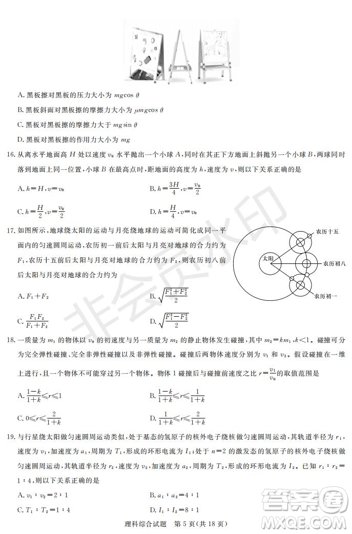 2019年湖南省長沙一中師大附中雅禮中學(xué)長郡中學(xué)五月聯(lián)考理綜試卷答案