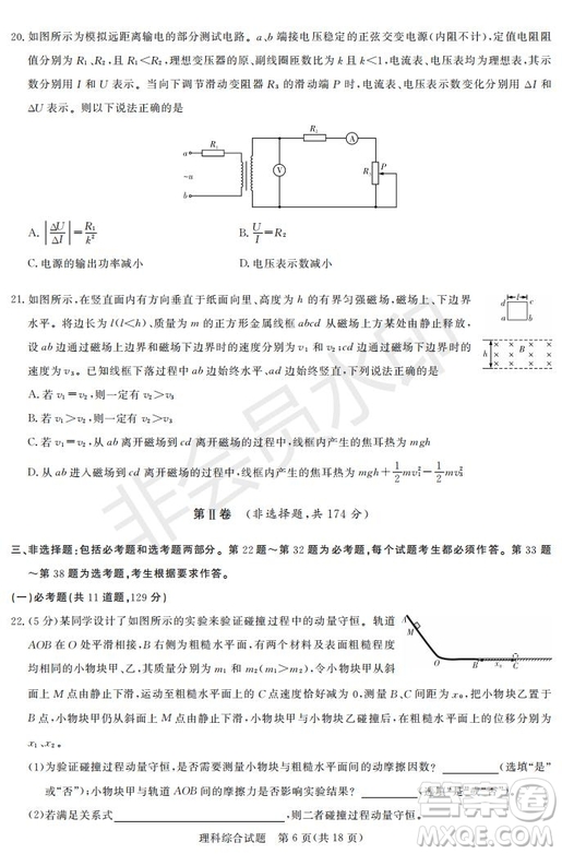 2019年湖南省長沙一中師大附中雅禮中學(xué)長郡中學(xué)五月聯(lián)考理綜試卷答案