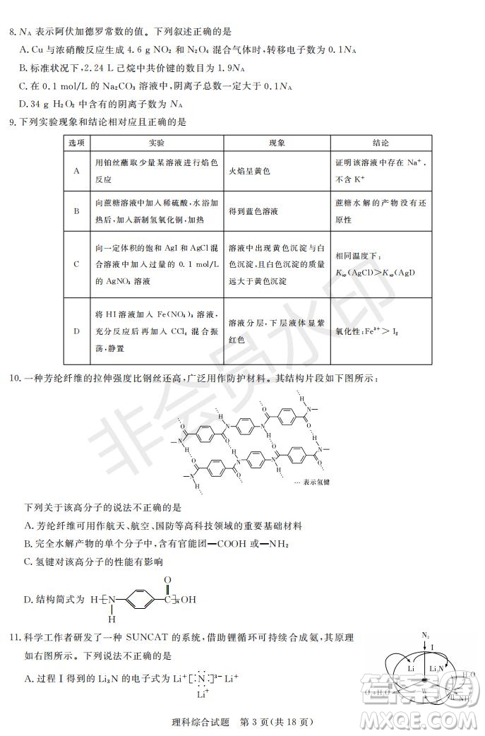 2019年湖南省長沙一中師大附中雅禮中學(xué)長郡中學(xué)五月聯(lián)考理綜試卷答案