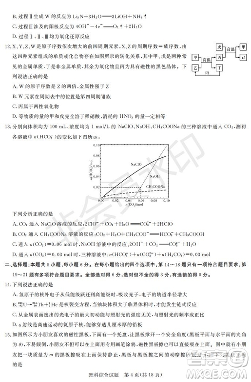 2019年湖南省長沙一中師大附中雅禮中學(xué)長郡中學(xué)五月聯(lián)考理綜試卷答案