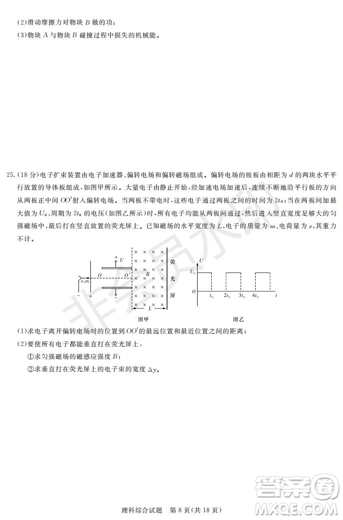 2019年湖南省長沙一中師大附中雅禮中學(xué)長郡中學(xué)五月聯(lián)考理綜試卷答案