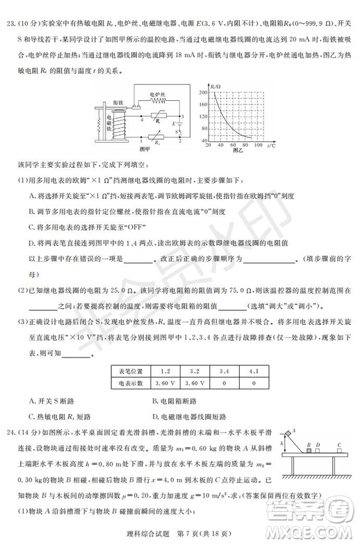 2019年湖南省長沙一中師大附中雅禮中學(xué)長郡中學(xué)五月聯(lián)考理綜試卷答案