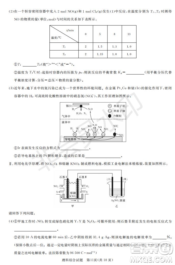 2019年湖南省長沙一中師大附中雅禮中學(xué)長郡中學(xué)五月聯(lián)考理綜試卷答案