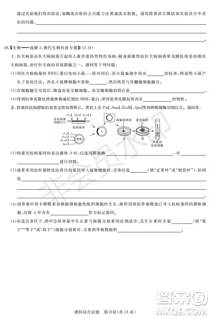 2019年湖南省長沙一中師大附中雅禮中學(xué)長郡中學(xué)五月聯(lián)考理綜試卷答案