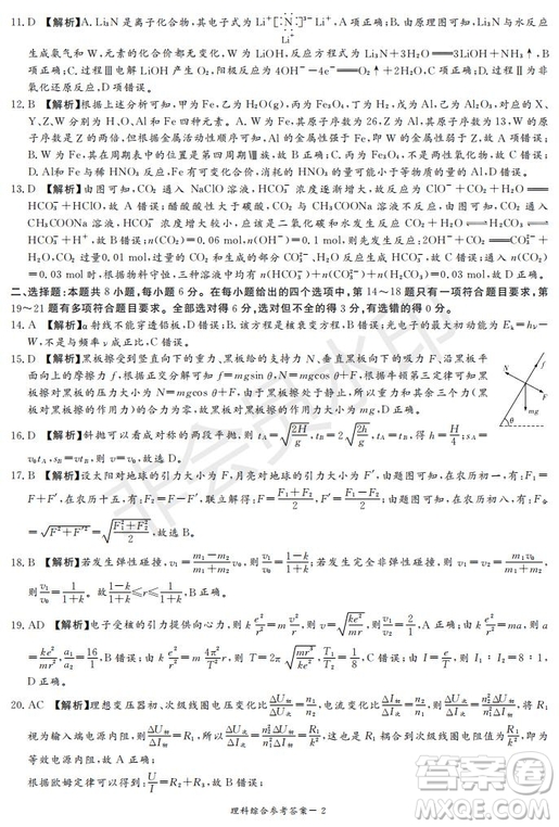 2019年湖南省長沙一中師大附中雅禮中學(xué)長郡中學(xué)五月聯(lián)考理綜試卷答案