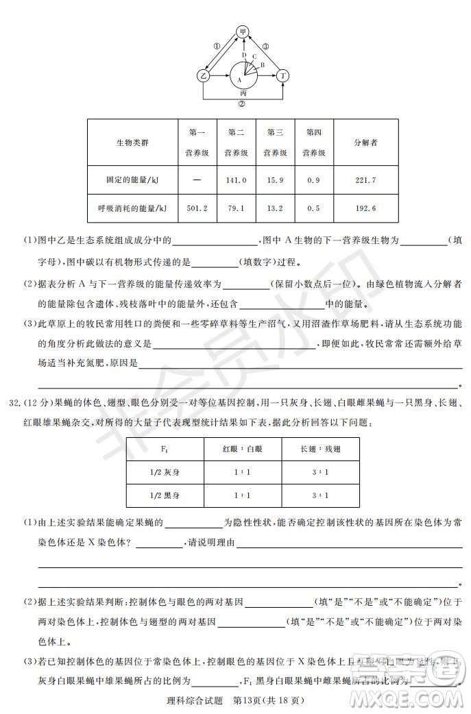 2019年湖南省長沙一中師大附中雅禮中學(xué)長郡中學(xué)五月聯(lián)考理綜試卷答案