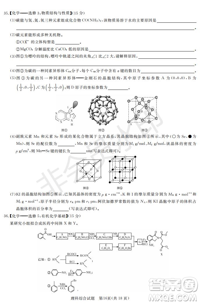 2019年湖南省長沙一中師大附中雅禮中學(xué)長郡中學(xué)五月聯(lián)考理綜試卷答案