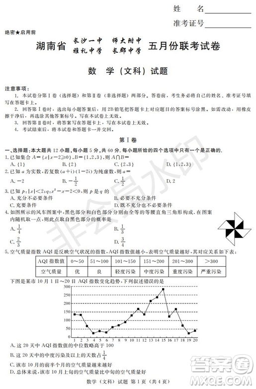 2019年湖南省長沙一中師大附中雅禮中學長郡中學五月聯(lián)考文數(shù)試卷答案