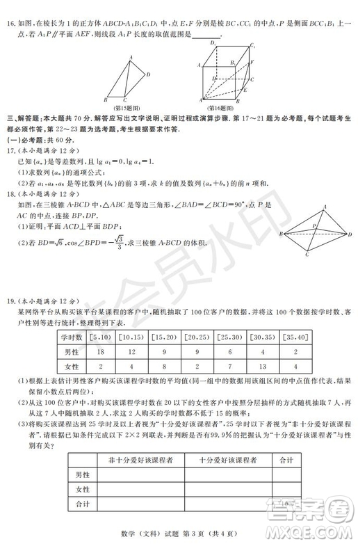 2019年湖南省長沙一中師大附中雅禮中學長郡中學五月聯(lián)考文數(shù)試卷答案