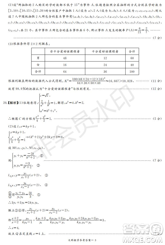 2019年湖南省長沙一中師大附中雅禮中學長郡中學五月聯(lián)考文數(shù)試卷答案