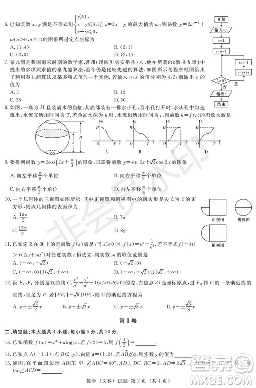 2019年湖南省長沙一中師大附中雅禮中學長郡中學五月聯(lián)考文數(shù)試卷答案